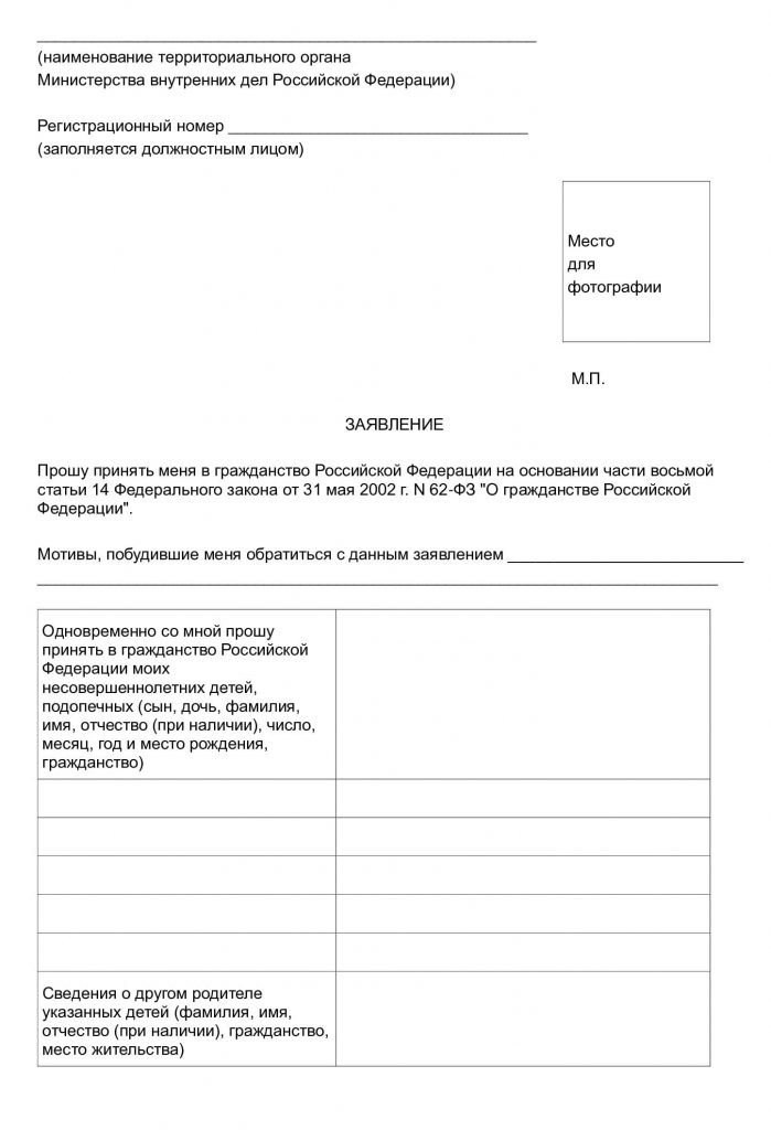 Заявление на гражданство РФ по указу 187